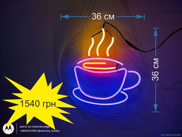 Розмір вивіски кава, чай, відчинено 36х36 см. Неонові Вивіски